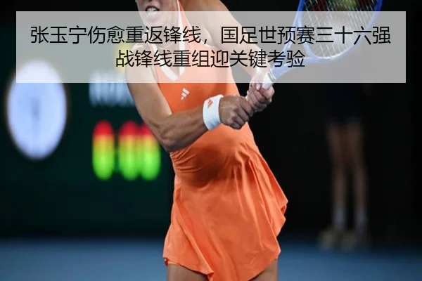 zhang-yu-ning-shang-yu-chong-fan-feng-xian-guo-zu-shi-yu-sai-san-shi-liu-qiang-zhan-feng-xian-chong-zu-ying-guan-jian-2-727.jpg