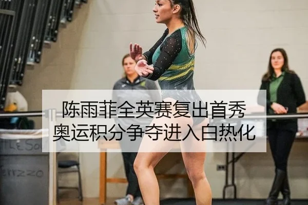 chen-yu-fei-quan-ying-sai-fu-chu-shou-xiu-ao-yun-ji-fen-zheng-duo-jin-ru-bai-re-hua-3-848.jpg