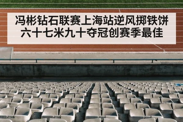 track and field stadium